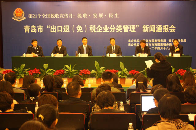 “出口退（免）税分类管理”新闻发布会
