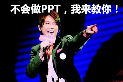 脚踏几条船这点小事,切!学陶喆吧,整个ppt说明是女方勾引