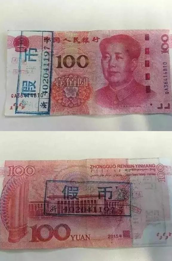 新百元假钞已流出怎样鉴别