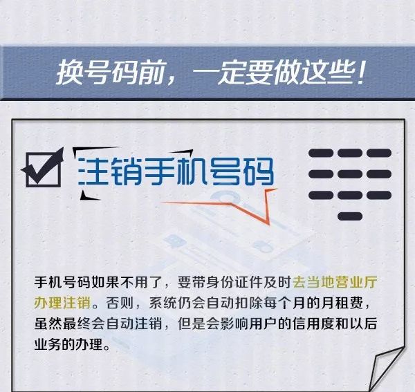 毕业季更换手机号换号码前别忘了这些事