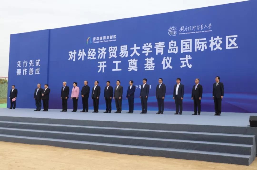 再落地一所大学,对外经济贸易大学青岛国际校区开建