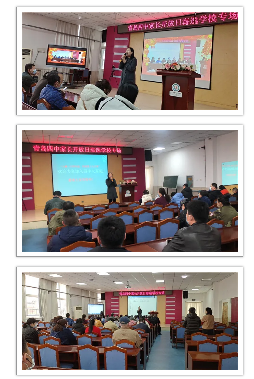 青岛四中开展与海逸学校的初小衔接家长开放日