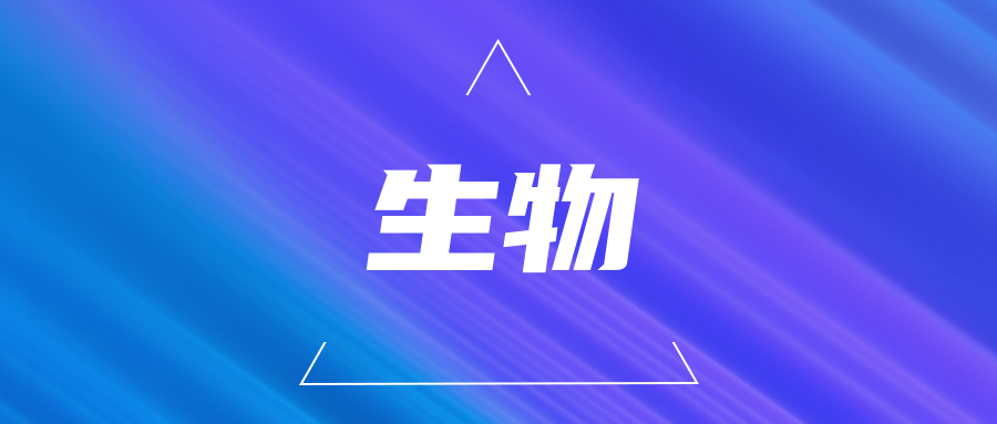 青岛一线骨干教师支招!初中学业水平考试历史,地理,生物指导建议来了