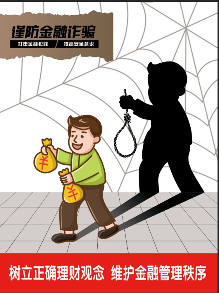 27 谨防金融诈骗