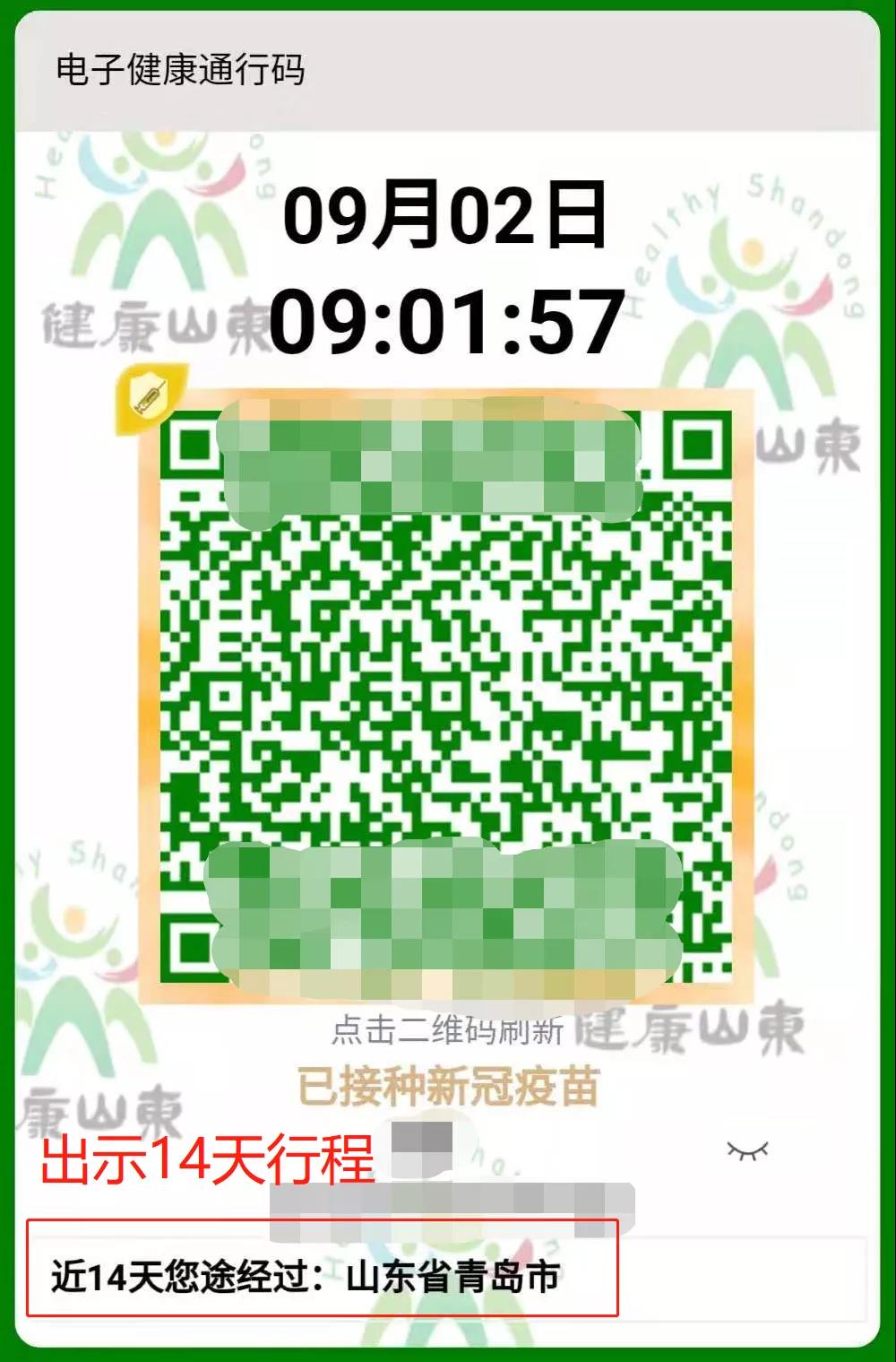 请提前准备好健康绿码和14天行记录