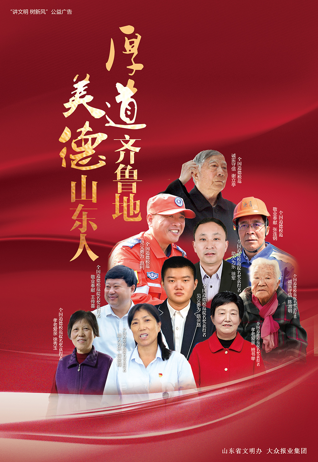 厚道齐鲁地美德山东人2